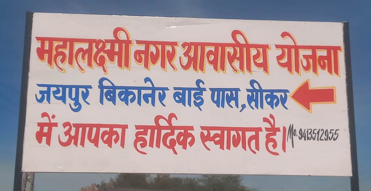 Mahalaxmi Nagar Awasiya Yojana, Sikar (UIT Approved)